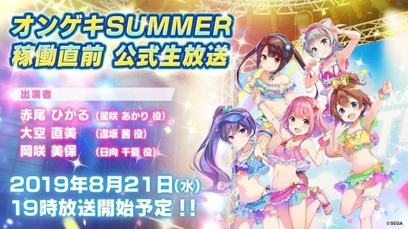 オンゲキ SUMMER情報まとめ - オンゲキ【音撃‐O.N.G.E.K.I-】攻略 Wiki*